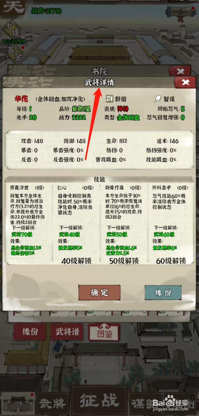 国战三国志怎样查看华佗的武将详情