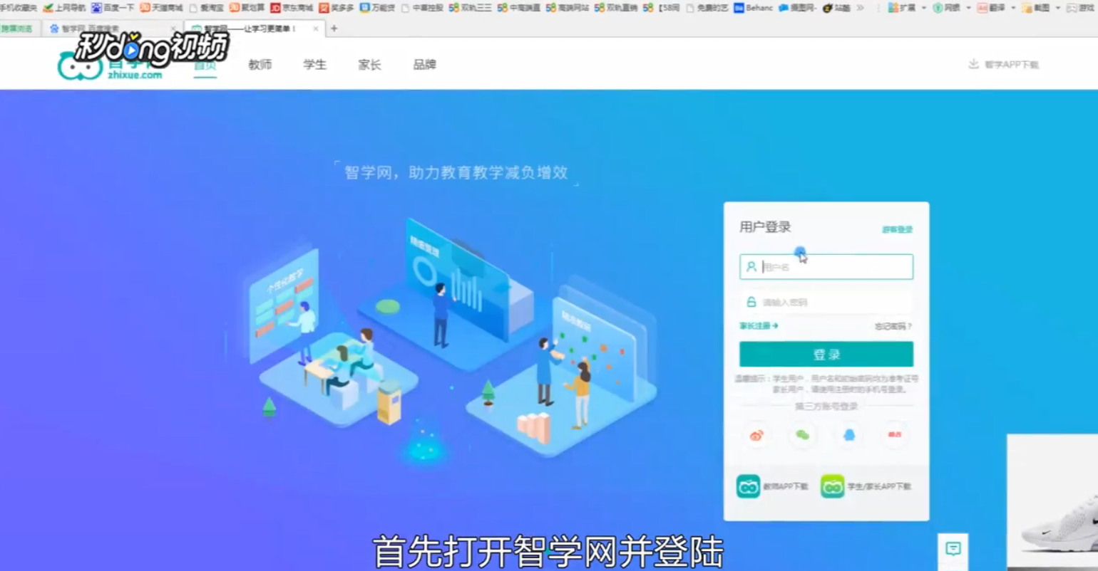智学网怎么查分