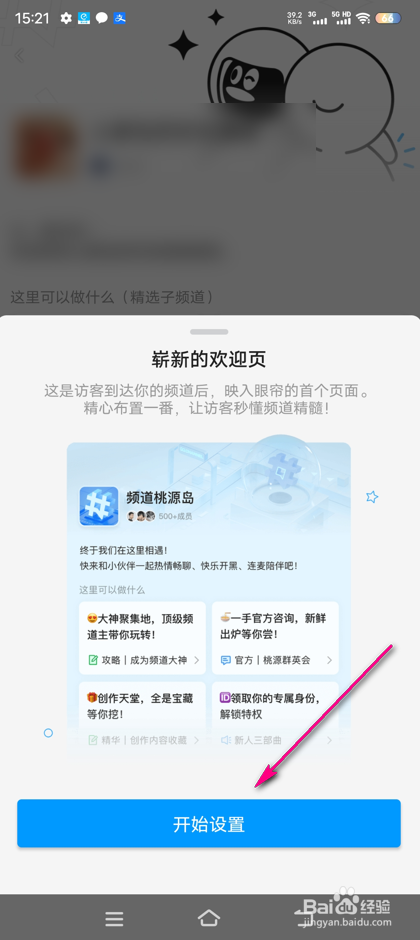 QQ频道访客视图怎么编辑