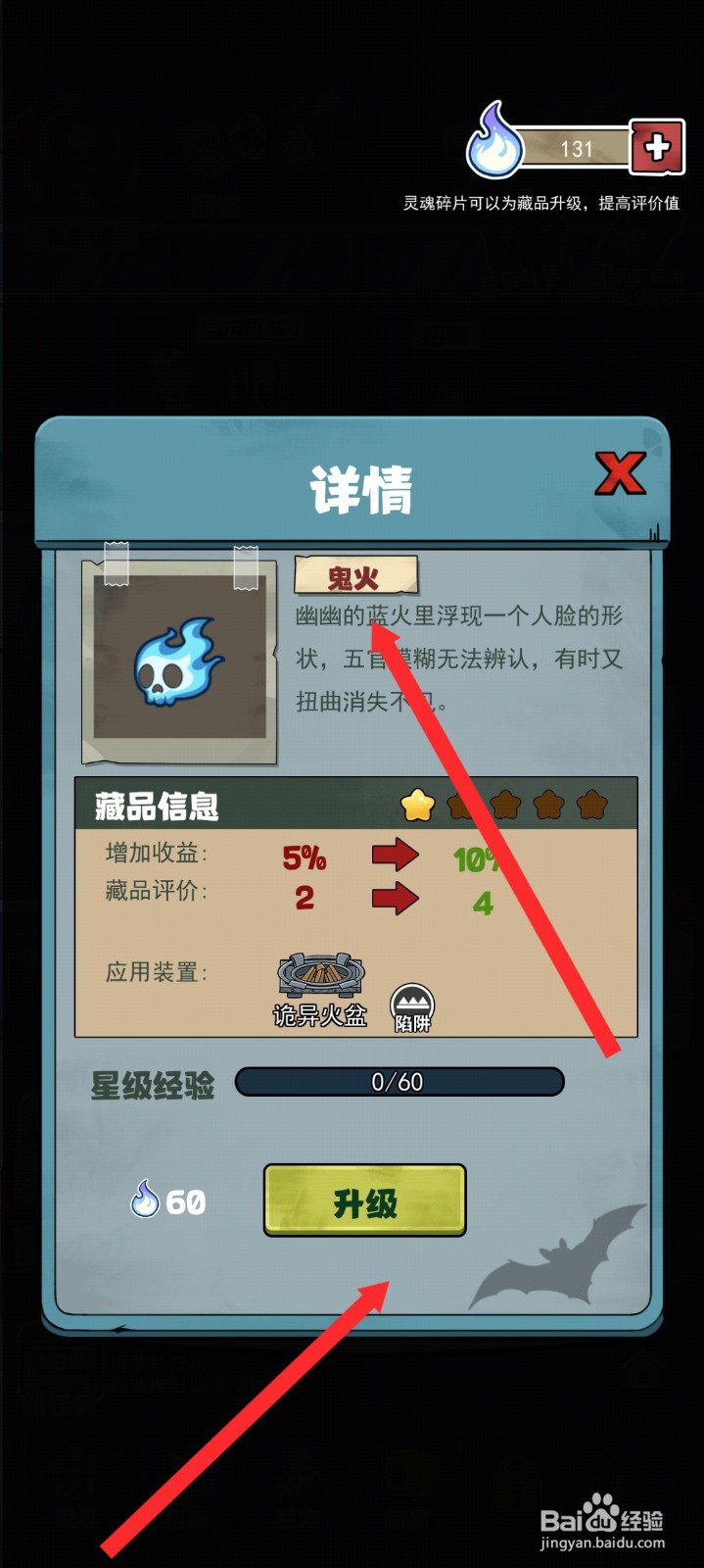 开个密室馆如何升级鬼火