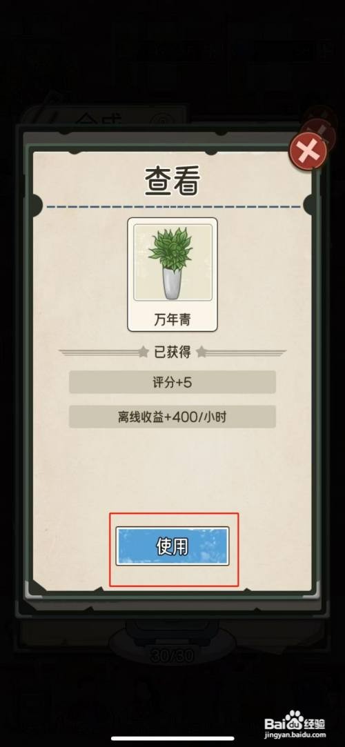 我的亿万富翁之路如何使用万年青