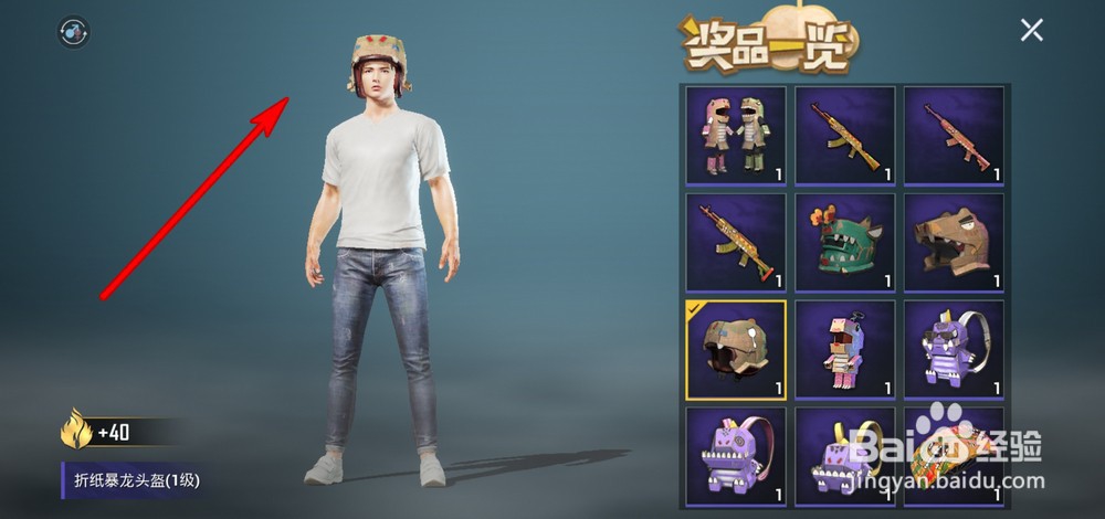 和平精英折纸暴龙头盔怎么获得