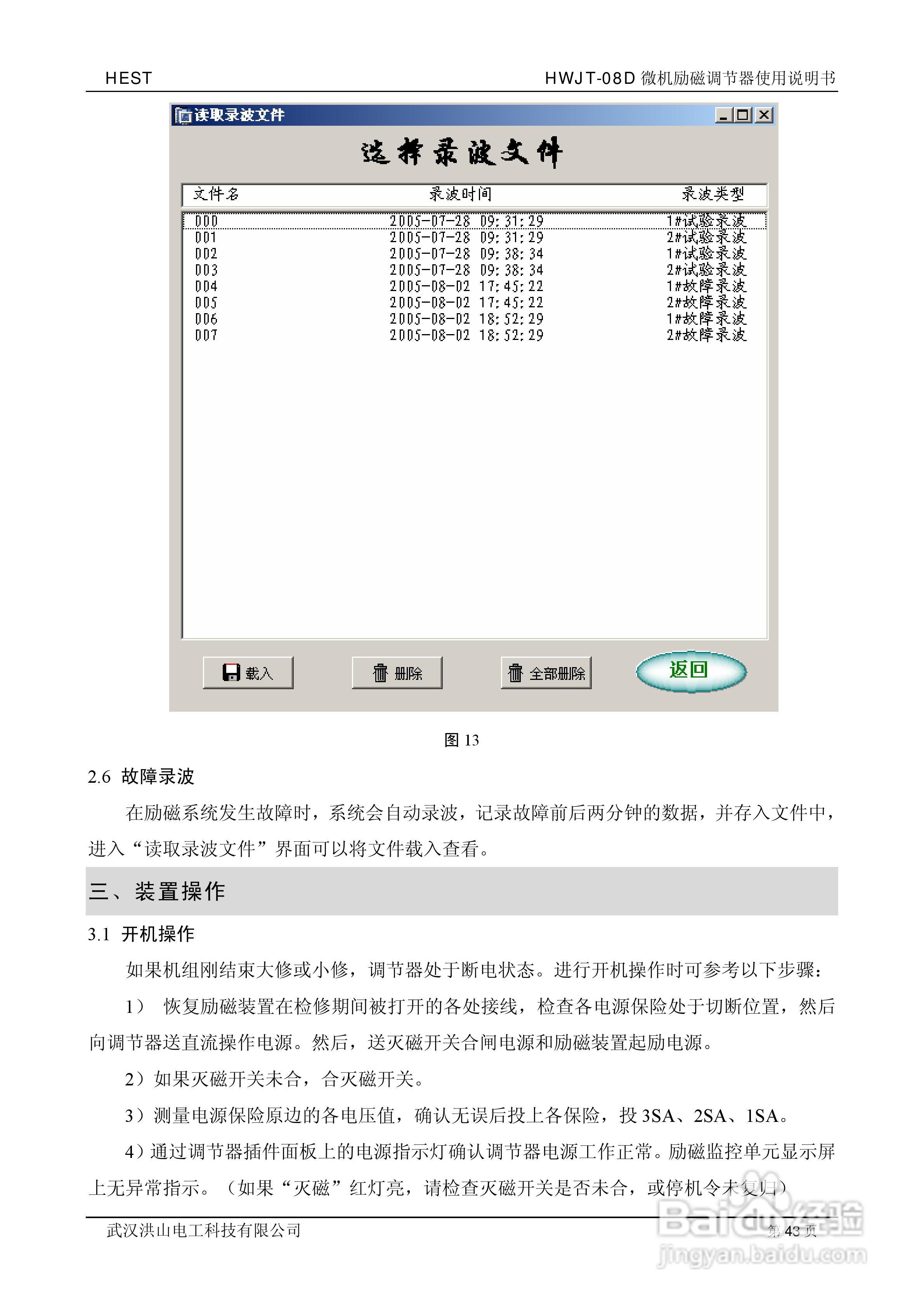 HWJT-08D微机励磁调节器使用说明书:[5]