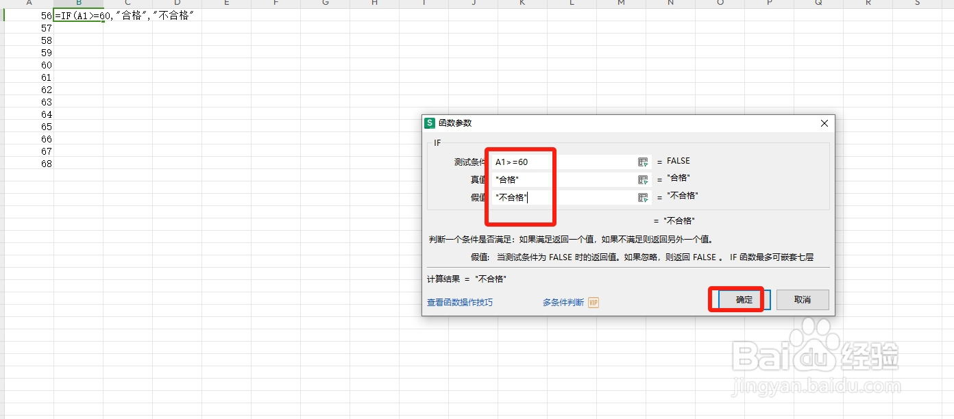 EXECL的IF函数怎么使用