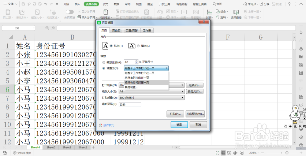 wps表格中如何设置打印缩放