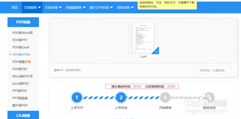 PDF转HTML怎么进行在线转换的