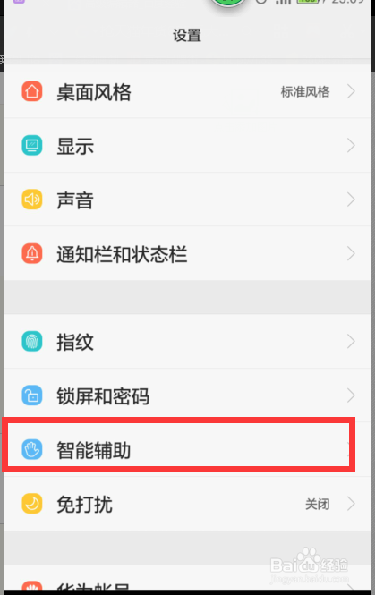 华为手机导航栏如何隐藏于替换