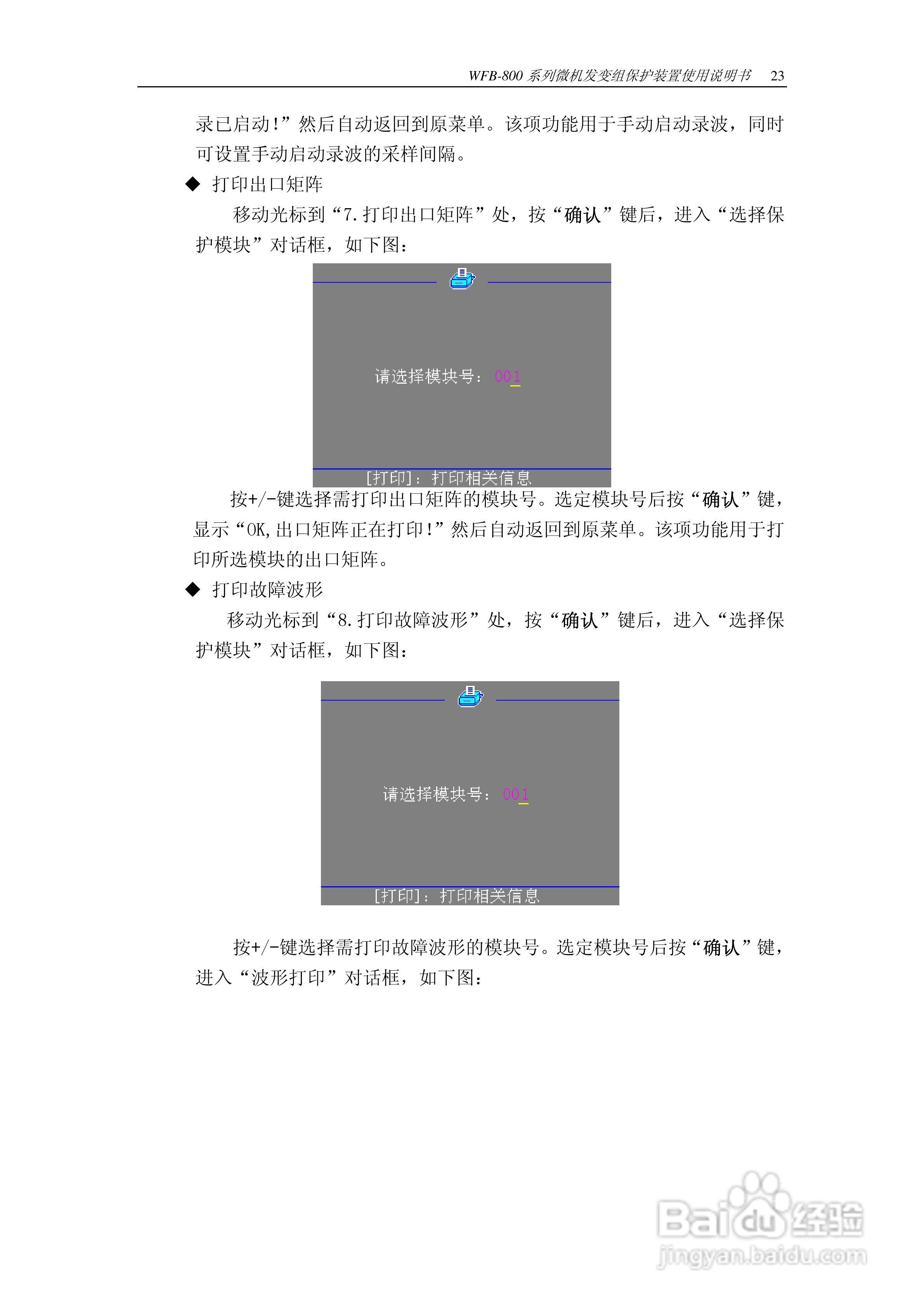 WFB-800发变组成套保护装置使用说明书:[3]