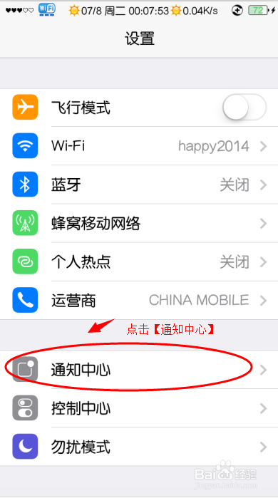 iphone5s如何在通知中心设置快捷方式