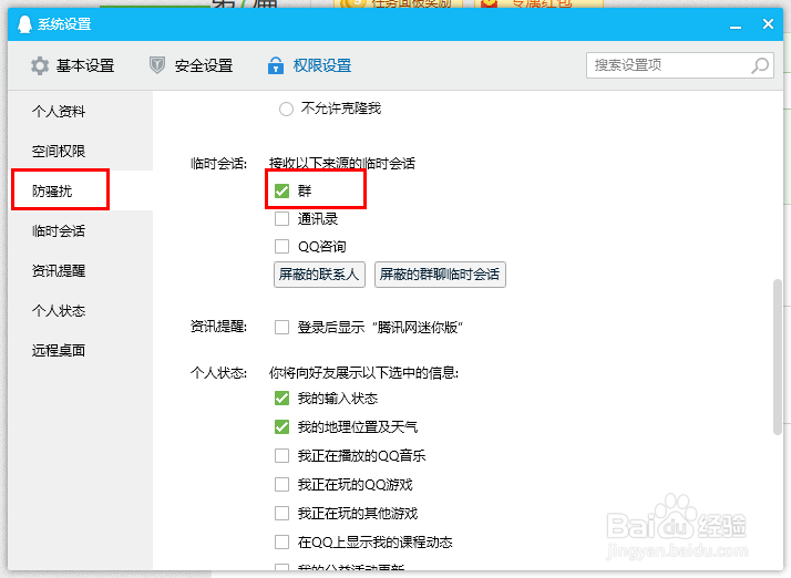 如何开启QQ群临时会话设置