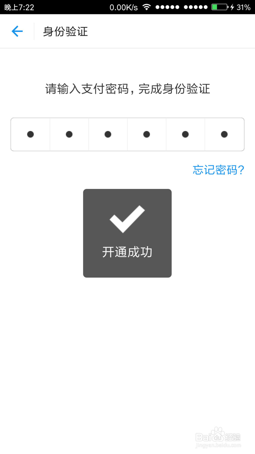 手机如何设置指纹支付