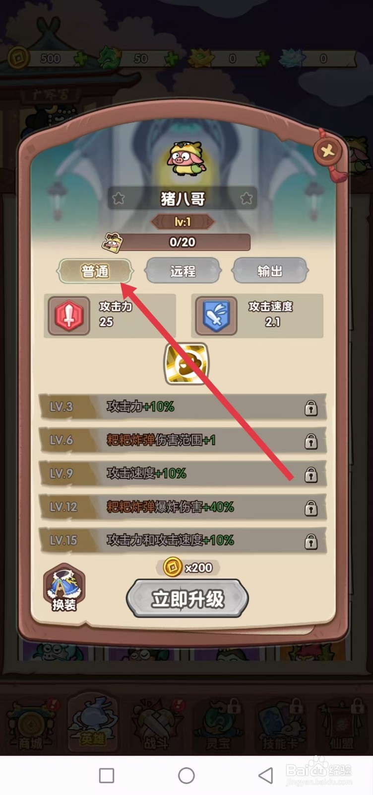 勇者挑战怎样查看猪八哥的【普通】