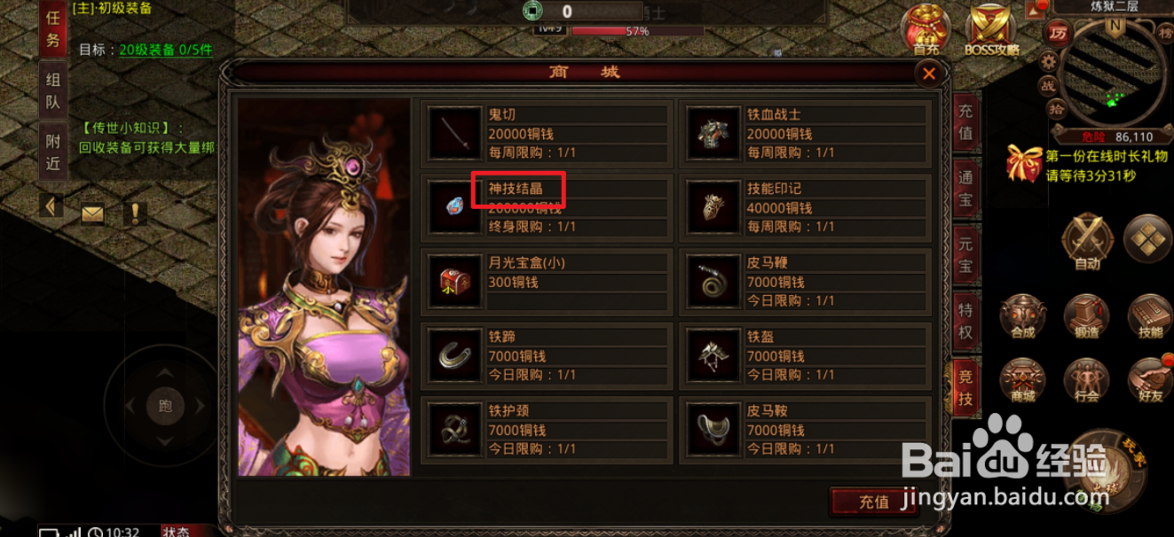 斩魔无双的神技结晶在哪里可以买到