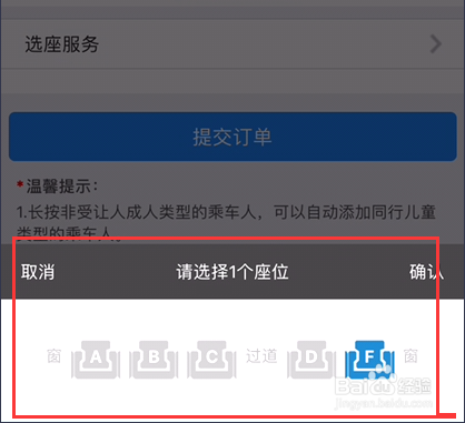 12306选座服务在哪儿？