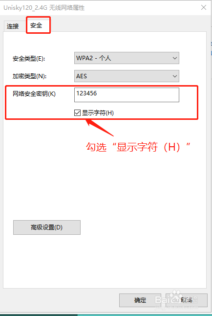 共享win10笔记本WiFi连接密码
