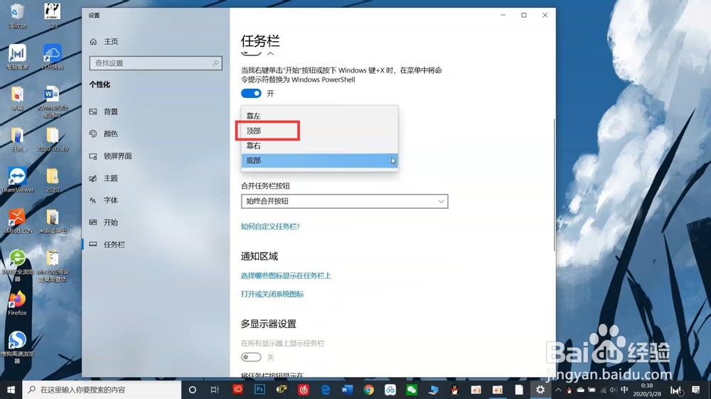 荣耀win10电脑怎么将任务栏设置桌面上方？