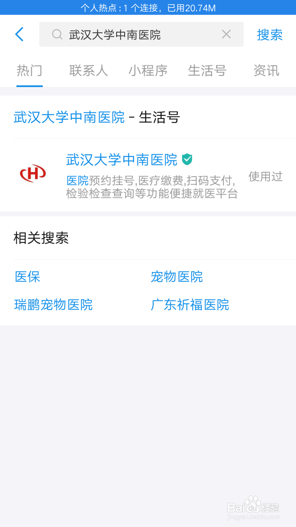 武汉大学中南医院如何网上预约挂号？