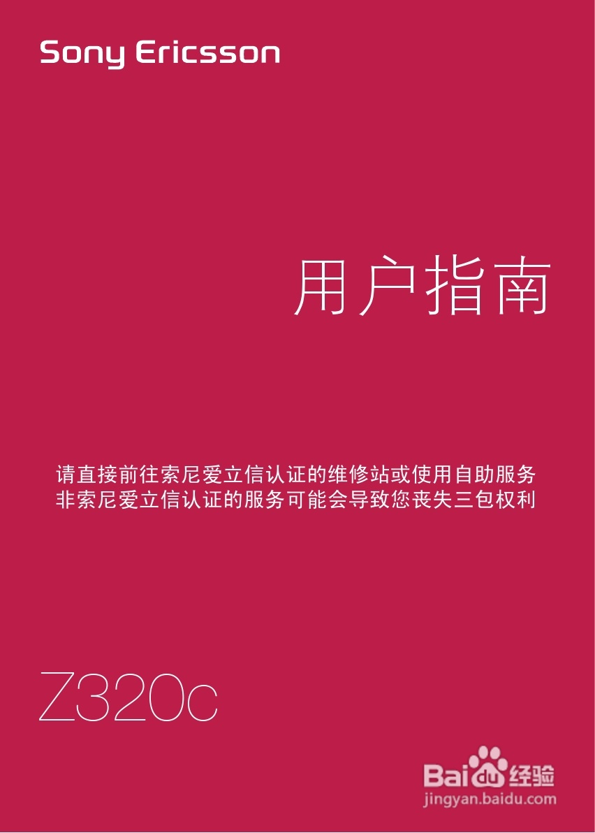 索尼爱立信Z320c手机使用说明书:[1]