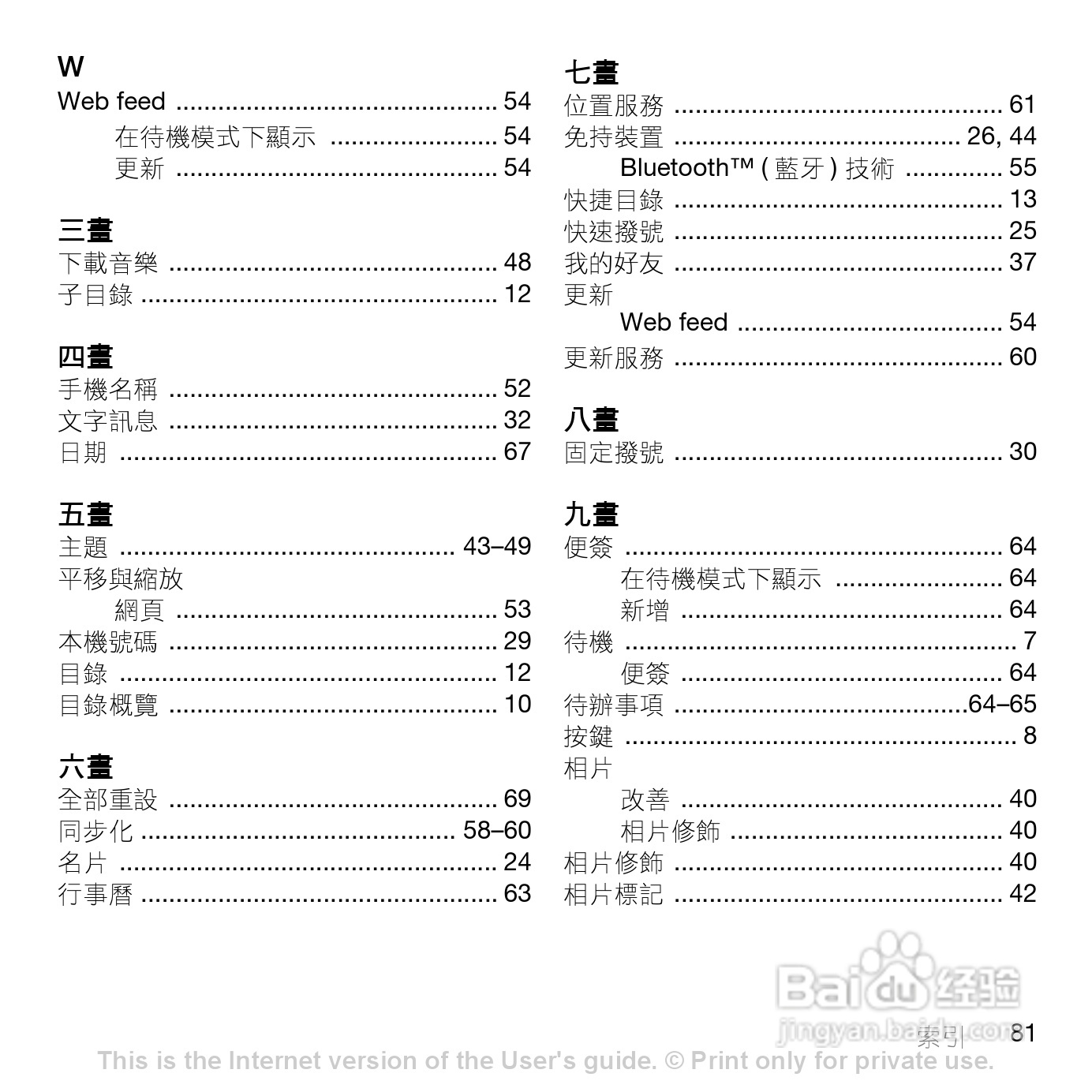 索尼爱立信Z770i手机使用说明书:[9]