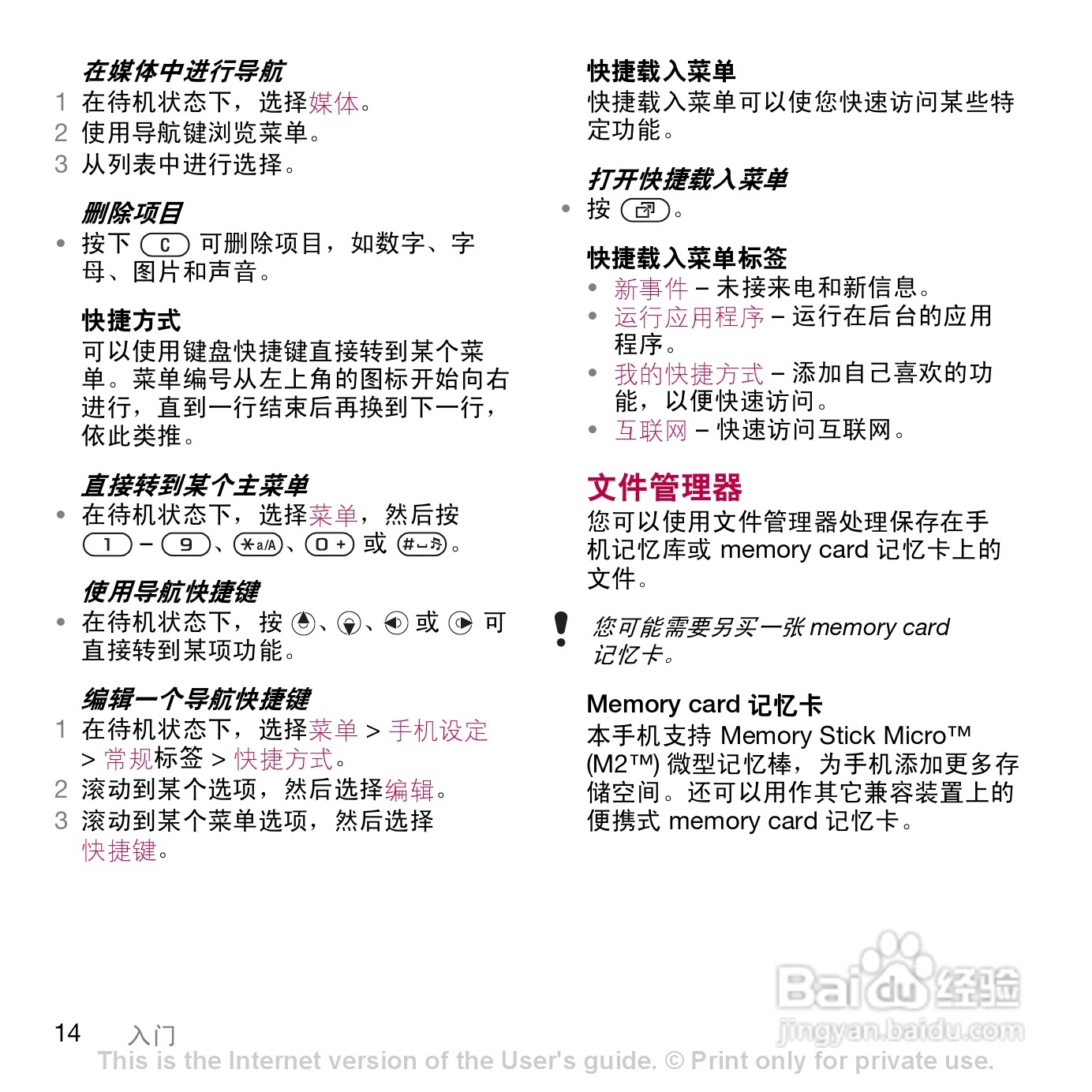 索尼爱立信W908c手机使用说明书:[2]