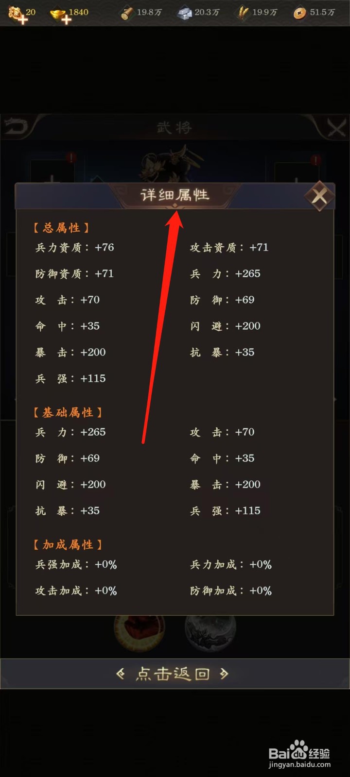 天子令怎样查看王异的详细属性