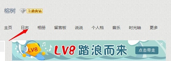 怎样在QQ空间发表日志