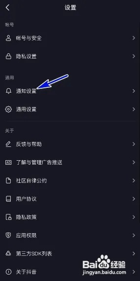 抖音极速版如何关闭@通知
