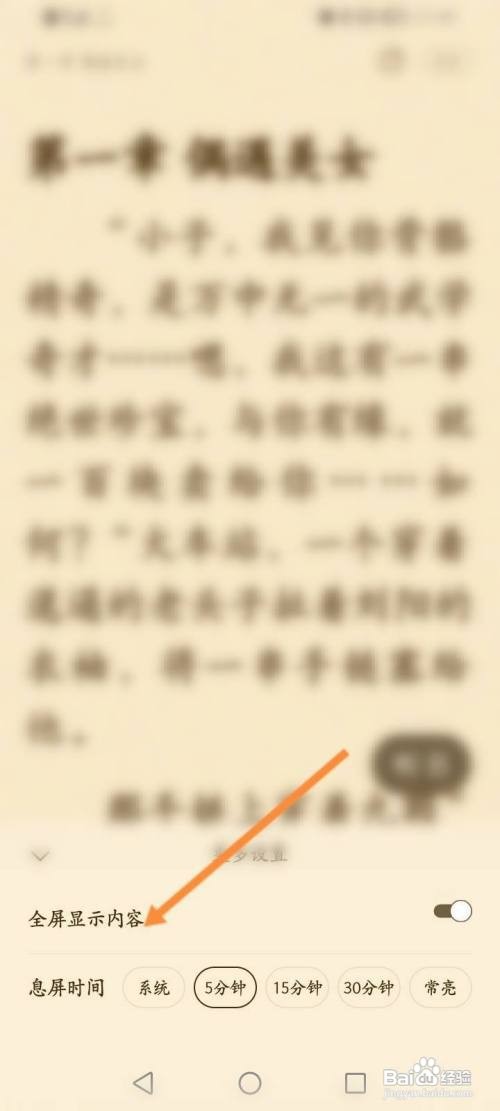 阅友免费小说如何开启全屏显示内容功能