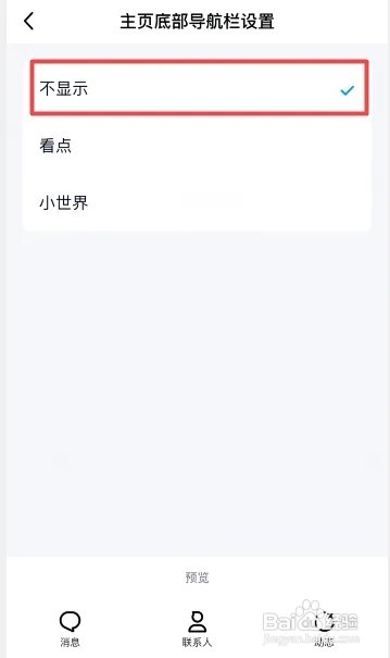 qq看点如何关闭