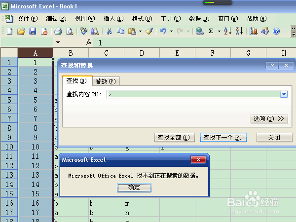 怎样使用Excel的查找功能