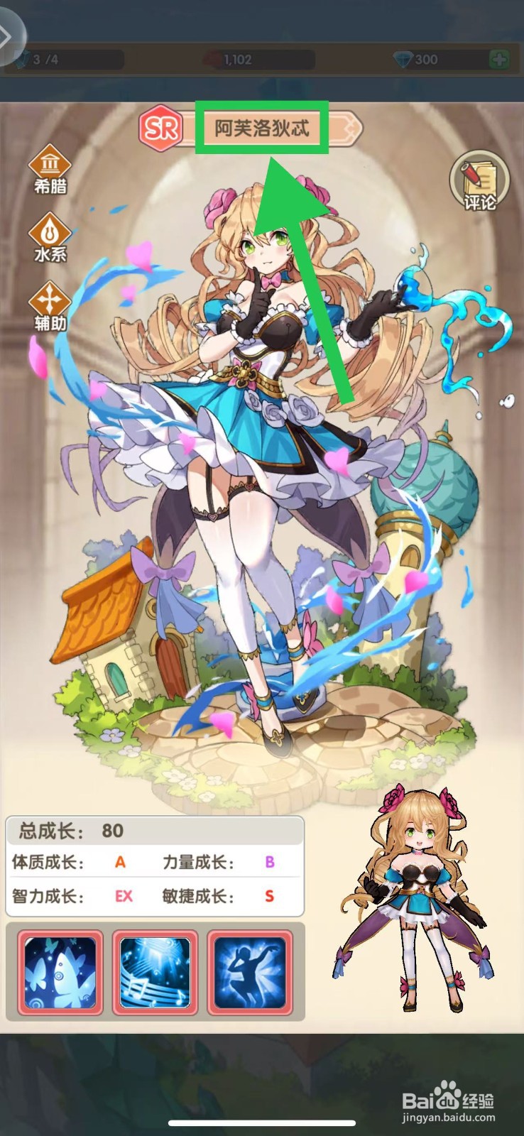 盖亚2200如何查看阿芙洛狄忒的总成长