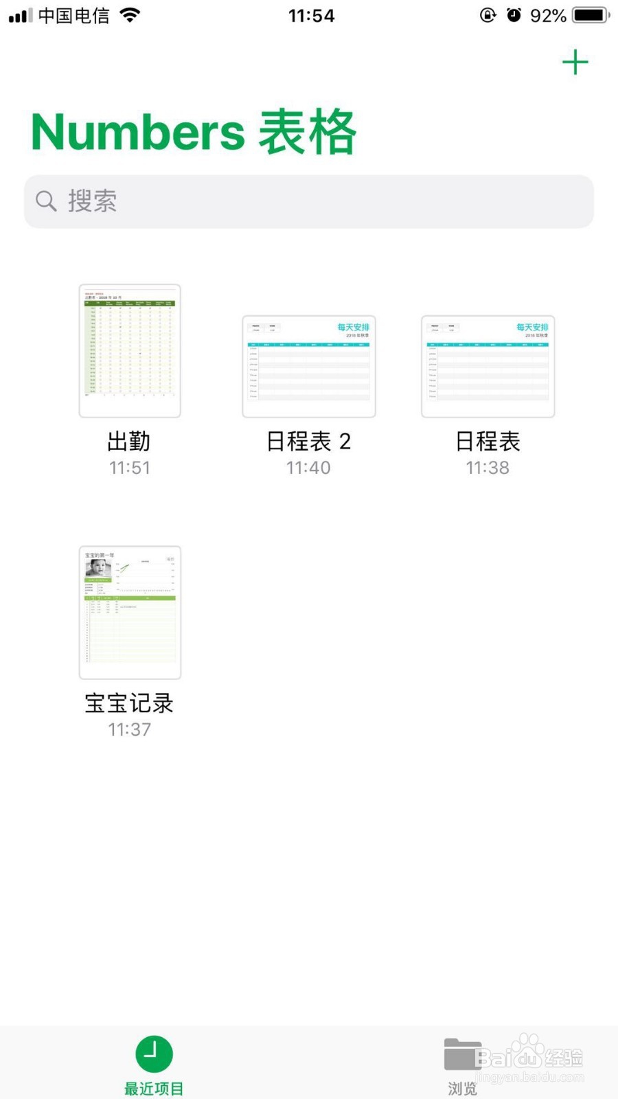 怎样用苹果6P创建电子表格