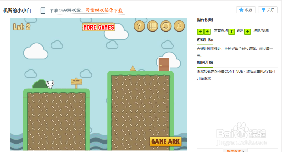 机智的小小白小游戏玩法