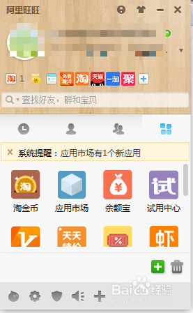 电脑版的阿里旺旺怎么更换自己的头像