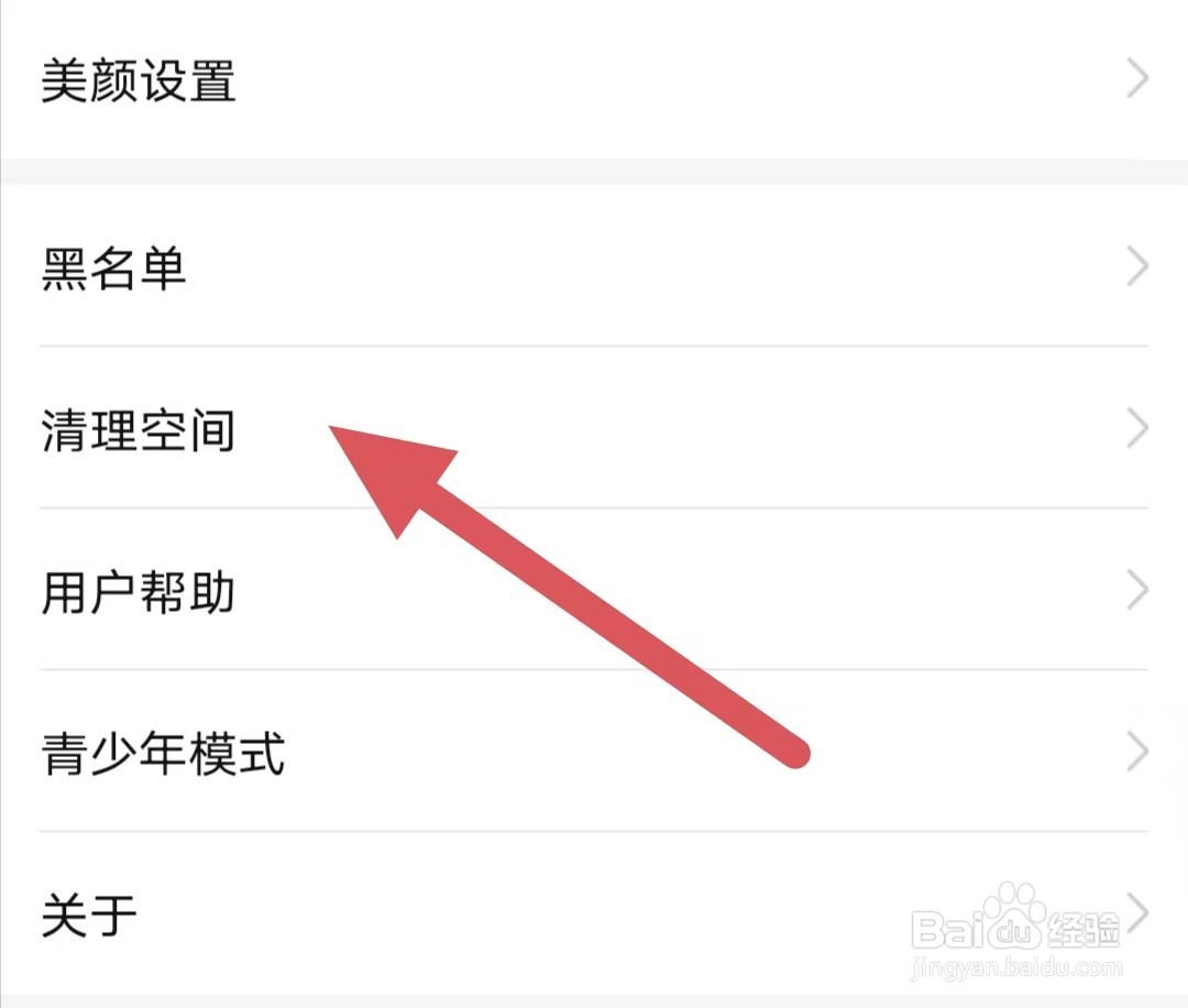 暖爱如何查看清理空间