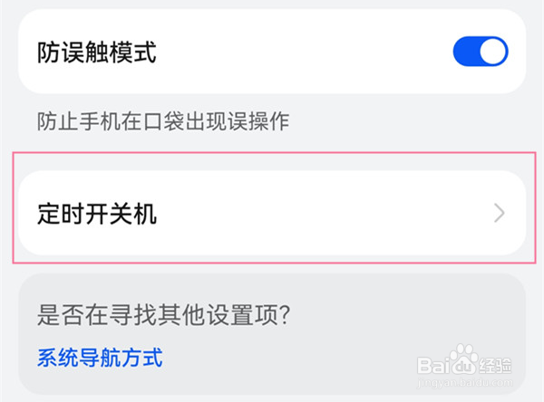 华为手机怎么定时关机