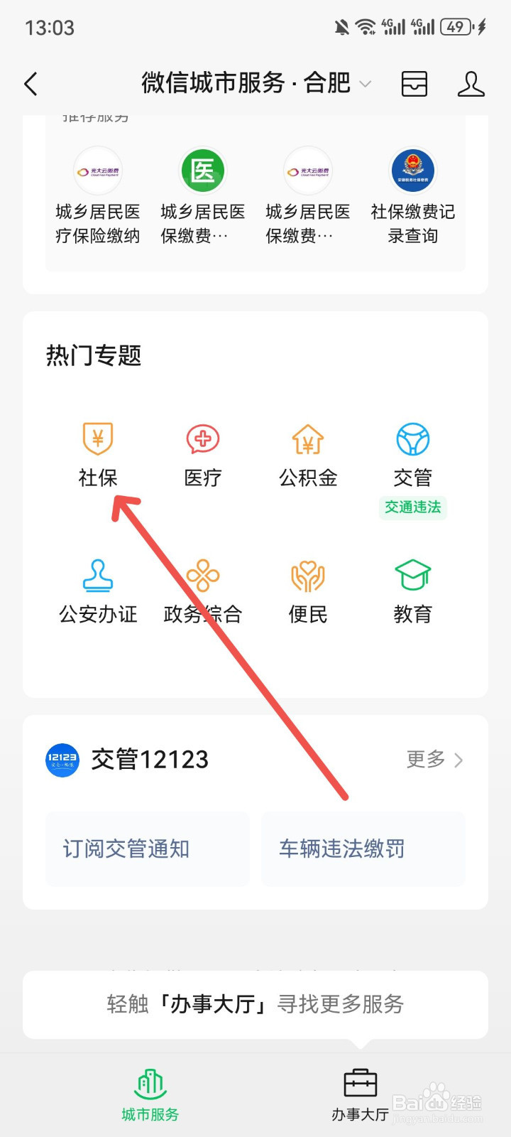 小孩子医保卡如何办理