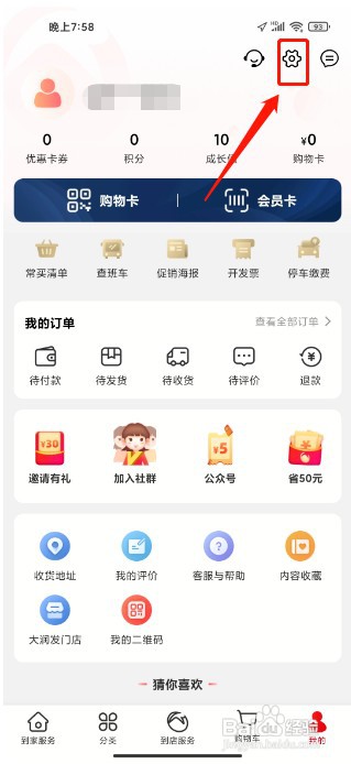 大润发优鲜APP如何注销账户