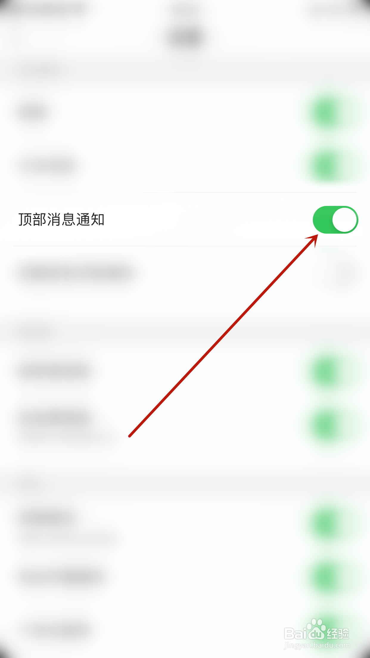心灵密友如何启用顶部消息通知