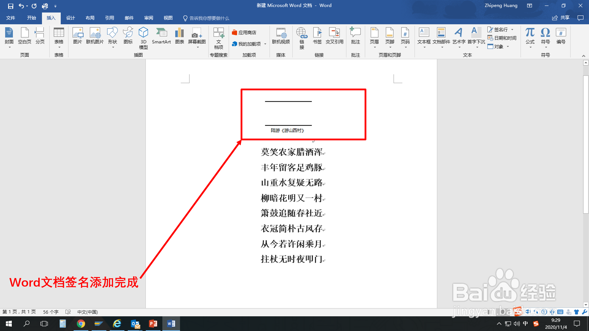 Word文档怎样添加签名？