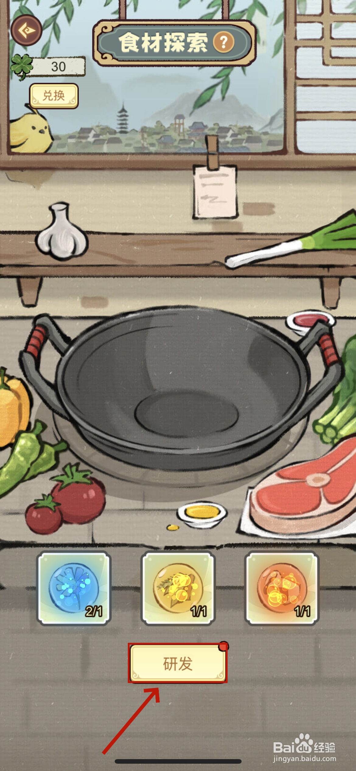 江南幸福客栈如何研发新菜