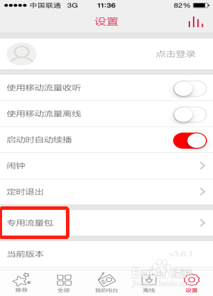考拉FM专用流量包介绍