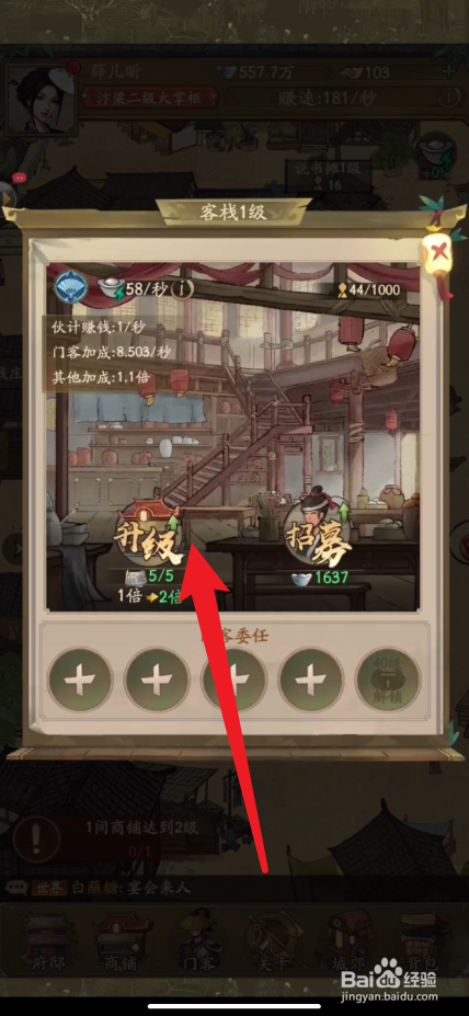 萌趣庄园如何给客栈进行升级