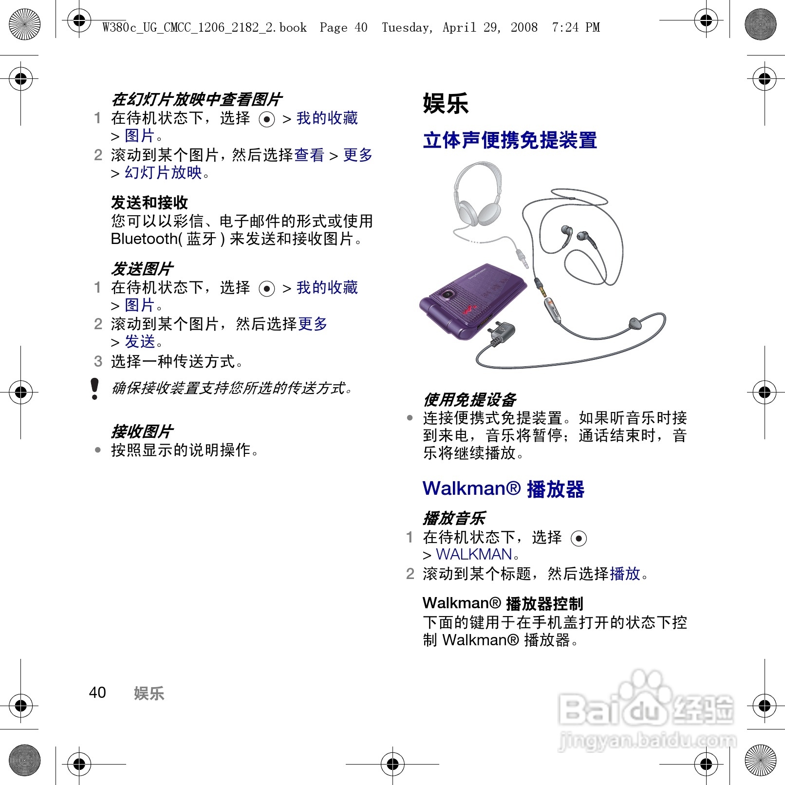 索尼爱立信W380c手机使用说明书:[5]