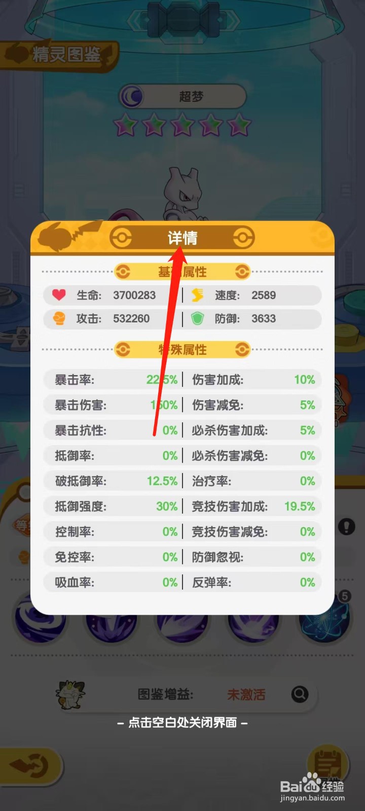 口袋王牌怎样查看超梦的详情