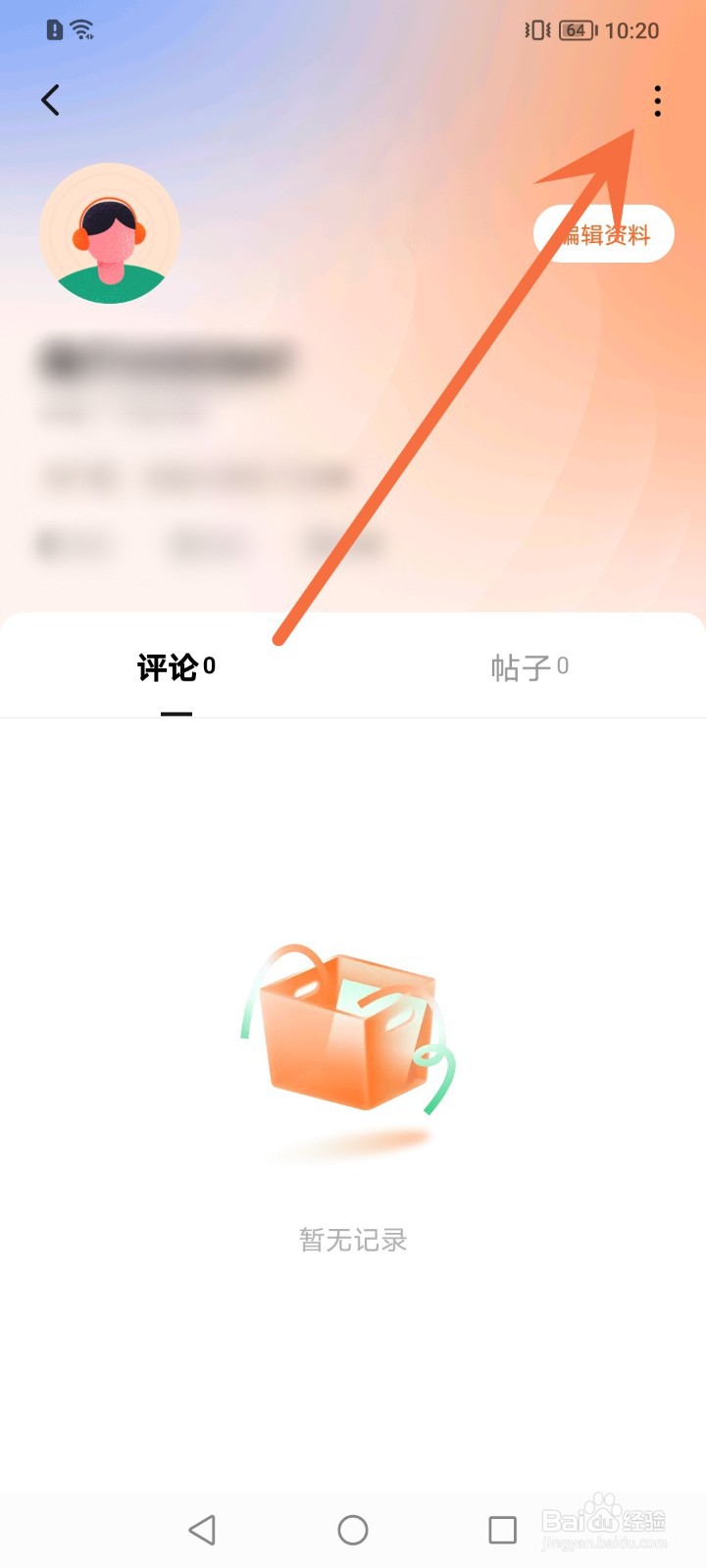 番茄畅听怎么隐藏主页帖子