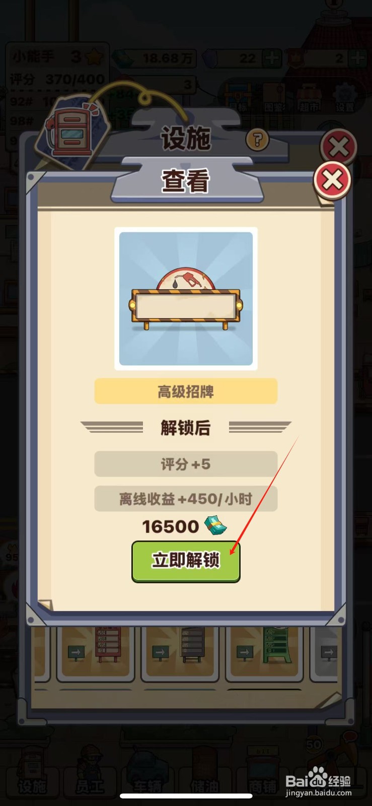 平安加油站高级招牌怎么解锁