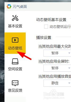 元气壁纸怎开启桌面新增图标提醒整理#校园分享#