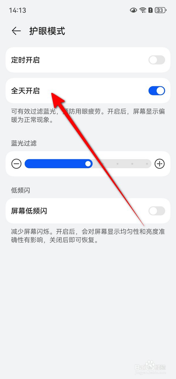 华为mate70在哪设置护眼模式