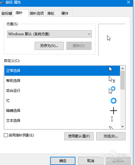 win10：如何设置鼠标的指针、滚动速度